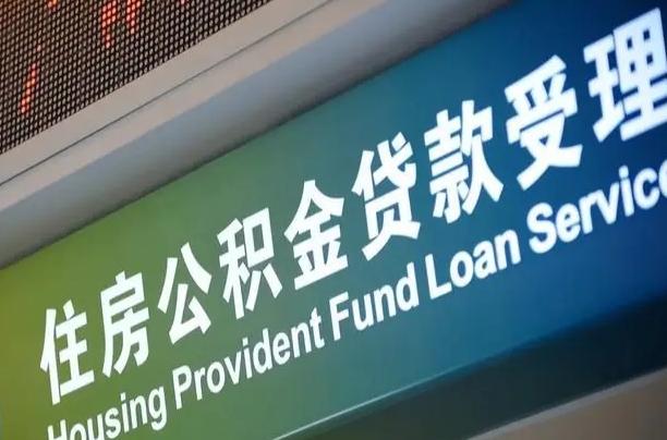 7月公积金调整-酒泉公积金代办平台